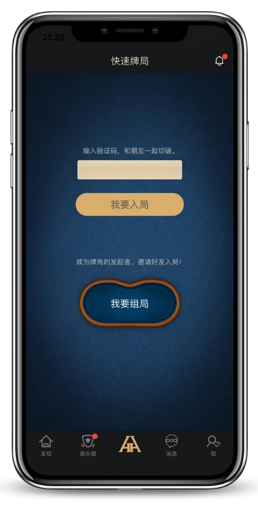 德扑圈扑克App下载